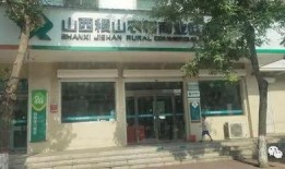 山西信用社最新爆料